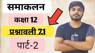 class 12th samakalan chapter 7 exercise 71  integration chapter 7 समाकलन प्रश्नावली 71 [upl. by Ennaeel]