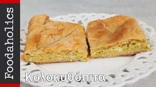 Κολοκυθόπιτα με σπιτικό φύλλο  Foodaholics [upl. by Nyrehtac111]