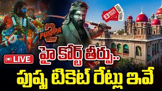 హై కోర్ట్ తీర్పుపుష్ప టికెట్ రేట్లు ఇవే   TG High Court On Pushpa 2 Movie Ticket Prices  Red Tv [upl. by Brodeur]