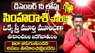 Simha Rasi Phalalu December 2024  Simha Rasi Phalalu  Leo Horoscope December 2024  9MaxTv [upl. by Lleral]