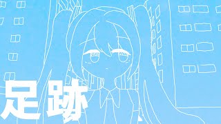 足跡WINKHUSHと初音ミク [upl. by Yreffeg357]