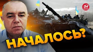 ⚡️ВСУ движутся У врага реальная паника  СВИТАН [upl. by Francklin]