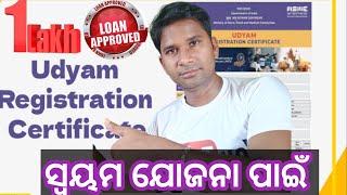 Udyam registration odia online apply 2024  udyam registration certificate for swayam yojana loan [upl. by Elyssa]