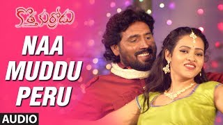 Naa Muddu Peru Full Song Audio  Kotha Kurradu Telugu Songs  Sriram Priya Naidu Sai Yelender [upl. by Latham860]