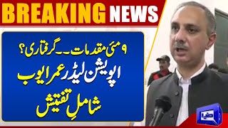 PTI Leader Omar Ayub In Big Trouble  Dunya News [upl. by Ad]