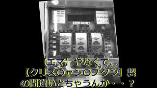 ～レトロ ４号機 スターブラスト とかゆうの打ってみましたが？～ エマ ワトソン ルブタン製？ ＢＧＭ パチスロ必勝 スロット実践 攻略動画 [upl. by Neel]