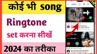 mobile me ringtone kaise set kare song 2025 ji youtube video ka ringtone kaise set karen [upl. by Charlet663]