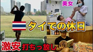 タイ・バンコク在住30代男性の休日の過ごし方。 [upl. by Vaish357]