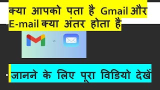 EMAIL VS GMAIL DIFFERENCES  KAYU CENTER [upl. by Ahseneuq71]