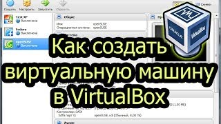 Как создать виртуальную машину в VirtualBox [upl. by Woodring]