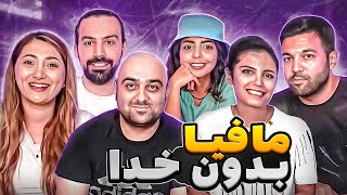 مافیا بدون خدا مگه میشه؟ 😂 [upl. by Anailli]