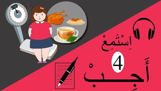 learning arabic  Listen and Answer 4 استمع وأجب [upl. by Elatnahc328]