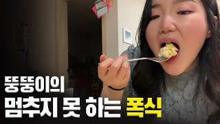 고도비만 다이어트 브이로그 스트레스성 폭식ㅣ빅사이즈 여자의 일상 diet vlogㅣ다이어트 실패ㅣ초고도비만 운동 [upl. by Sheply661]