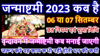 Janmashtami Kab Hai  Janmashtami 2023 Date  Krishna Janmashtami 2023 Date Time जन्माष्टमी 2023 कब [upl. by Skurnik295]