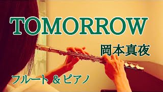 TOMORROW岡本真夜 【フルートで演奏してみた】トゥモロー Mayo Okamoto 1995年 [upl. by Pearle]