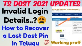 How to Recover a Lost Dost pin in TeluguInvalid Login DetailsTS Dost 1st Phase seat Allotment [upl. by Omar140]