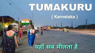 Tumakuru City  Coconut city of Karnataka  ಉಡುಪಿ  आइये घूमे तुमकुर 🌴🇮🇳 [upl. by Ixel]