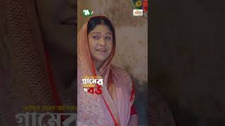 নতুন ভাবিকে অশান্তিতে রাখার বুদ্ধি দিচ্ছে বোন  Gramer Viral Bou banglanatok drama eiduladha2024 [upl. by Menedez600]