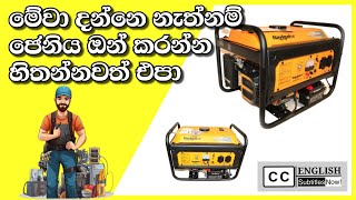 Simple step of turning on the generator  හරි විදිහට ජෙනිය ON කරන්නෙ මෙහෙමයි [upl. by Elysha]