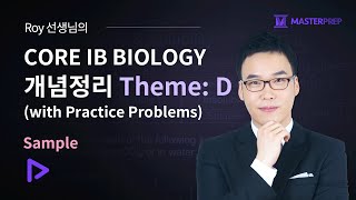 Roy 선생님의 Core IB Biology 개념정리 Theme DContinuity and changeSample [upl. by Fadden]