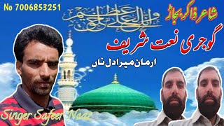 Safeer Hassan NaazGojri Naat Pak 7006853251Naat Sharif Pahari GujriAll Song 21 April 2021 [upl. by Perzan]