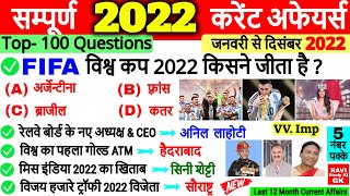 January to December Current Affairs 2022 in hindi  Complete 1 Current Affairs 2022  Last 12 Month [upl. by Baalman]