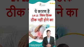 L4L5S1 disc व कमर दर्द इस कारण नहीं होती ठीक। slipdisc l4l5 backpain [upl. by Latsyrk855]