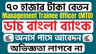 Dutch Bangla Bank DBBLNew Job Circular 2024 Management Trainee Officer MTO [upl. by Hsital796]