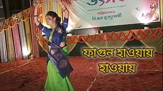 Phagun haway haway।। Dance performance [upl. by Ahseinod]