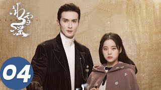 ENG SUB【冰雪谣 Snow Fall】EP04 沈之衡强行带走米岚，弟弟装作不认识沈之衡？（高伟光、欧阳娜娜） [upl. by Jami]