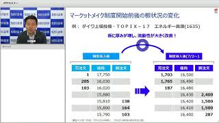 ここが変わった東証ETF！～マーケットメイク制度導入後の最新ランキング～ [upl. by Sirref]