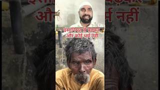 Sabse bada Dharm Insaniyat humanity shorts viralvideo [upl. by Seabury]