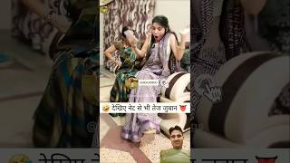 Net se bhi tez zuban 😜 funny comedy jokes haryanvi viralshort funnyreel funnymoment [upl. by Anthia]