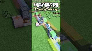 Fast Moving Walkway 😲 Minecraft minecraftbuild 마인크래프트 [upl. by Paris]