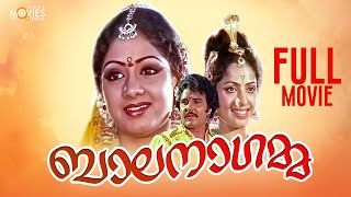 Bala Nagamma Malayalam Full Movie Sridevi K R VijayaMalayalam Movie movie malayalamfullmovie [upl. by Ecinwahs104]