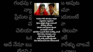 Gandhapu gaalini thalupulu aputa  emi cheyyamandhuve lyrical song lyricssongstatus [upl. by Ahsilem]