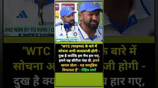 Rohit Sharma Press conference Today Then Loss Newzealand 2nd Test [upl. by Coyle]