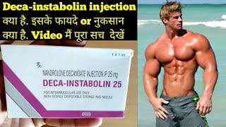 Deca instabolin 25 injectiondecadurabolin injection uses or side effects in Hindi [upl. by Tiga]