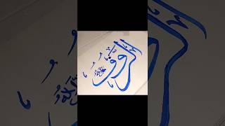 AlRauf quotThe Pityingquot calligraphy trendingshorts art [upl. by George]