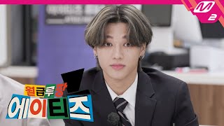 Teaser 월급루팡 에이티즈 TF팀에 도착한 사내 마니또 미션 그리고 시작된 뺏고 뺏기는 월급정산레이스💸  Ep6 ENG SUB [upl. by Leunamme]