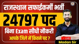 Rajasthan Safai Karamchari New Vacancy 2024  Rajasthan Exam 2024 Ki New Bhartiya  Rajasthan Jobs [upl. by Publia]