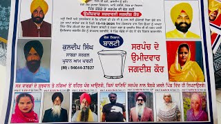 SARPANCH ELCTION AAP DI AAP NAL TUKAR  ਜੰਡੋਕੇ ਚ ਉਮੀਦਵਾਰ ਵਲੋਂ ਵੋਟਰਾਂ ਨੂੰ ਅਪੀਲ  MILAP PRO TV [upl. by Rebor]