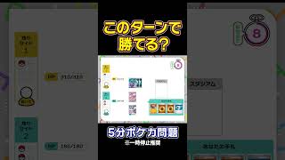 【5分ポケカ問題】「テツノブジンガチグマ」VS「ゲンガーex」（脳トレクイズ思考力） [upl. by Whatley]