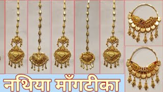 नथिया और माँग टिका के डिजाइन एक साथ किमत भी जानेgold maang tikka amp nathiya lightweight with price [upl. by Swithin]