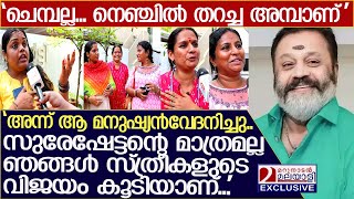 തൃശ്ശൂര്‍ കൊടുക്കില്ലാന്ന് പറഞ്ഞ നടിക്കുള്ള മറുപടിയാണ് സുരേഷേട്ടന്റെ വിജയം l Suresh Gopi [upl. by Nemrak]