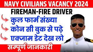 Navy Fireman Total Form कितने भरे गए॥Fireman Fire Driver Exam Date॥ Navy Fireman Books amp Test Series [upl. by Mateo]