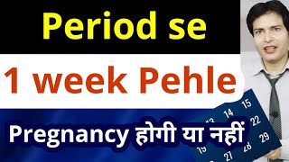 Period se 1 week pehle pregnancy hogi ya nahi [upl. by Thursby]