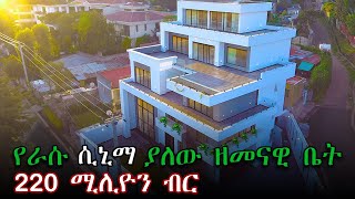 የኢትዮጵያ የመጨረሻው የቅንጦት ቤት  The MOST LUXURIOUS House In Ethiopia [upl. by Marna]