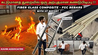 Fiber Glass Rebars Vs TMT Rebars Comparison🔥 FGC Testing  FGC Profiles  Tamil  Kavin Associates [upl. by Ly547]