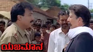 Yajamana Movie HD Part 6  Police come to Arrest Vishnuvardhan [upl. by Ayota]